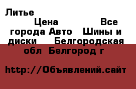  Литье R 17 A-Tech Final Speed 5*100 › Цена ­ 18 000 - Все города Авто » Шины и диски   . Белгородская обл.,Белгород г.